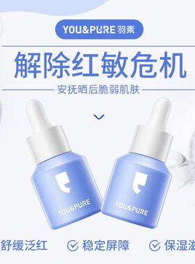 羽素精华液小蓝盾版本