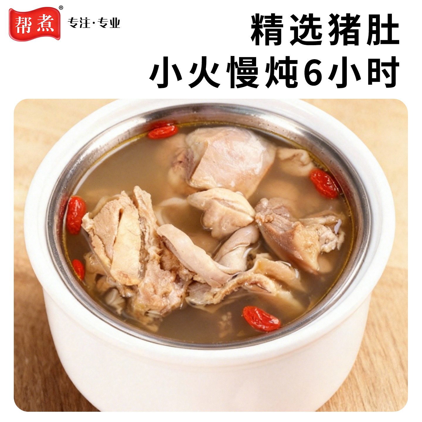 帮煮胡椒猪肚鸡汤350g加热即食猪肚炖鸡汤冷冻预制汤包半成品炖汤