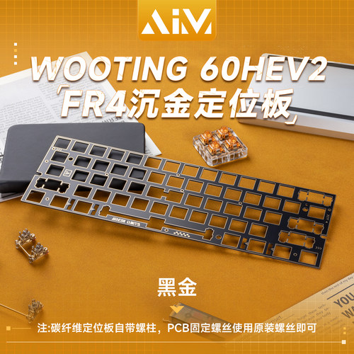 AIM60/60X客制化WOOTING60HE/HEV2磁轴键盘配件定位板声音包 - 图2