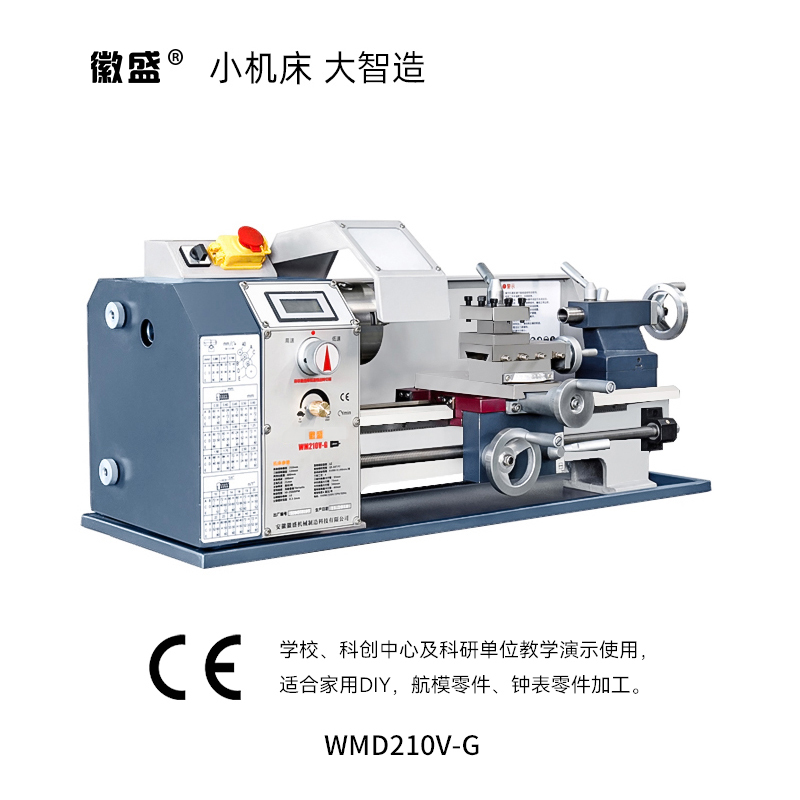 徽盛多功能家用小车床 微型精密金属加工台式迷你木工210仪表机床 - 图1