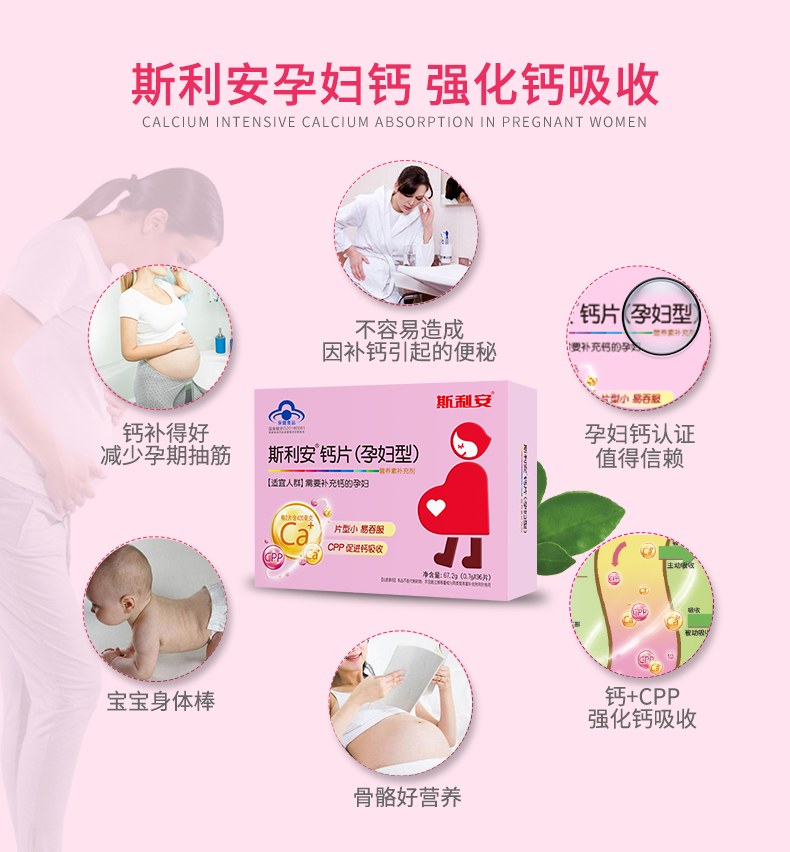 斯利安孕妇钙片怀孕专用补钙产后备孕孕早期孕中期孕晚期哺乳期 - 图1