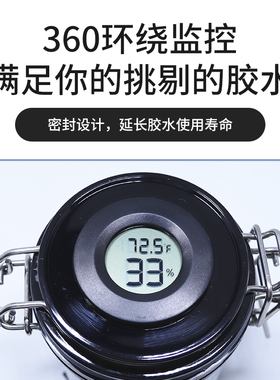 温湿度传感睫毛胶水密封器储存罐
