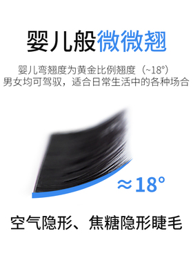 sp单根18度婴儿弯假眼睫毛