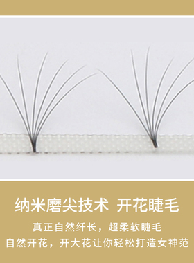 姬妮儿GENIE 风丝零感嫁接种植假眼睫毛0.03开花一取多根柔软包邮