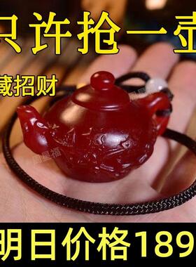 今日【捡漏价】缅甸正品血泊茶壶茶宠琥珀吊坠高级手把件把把胡