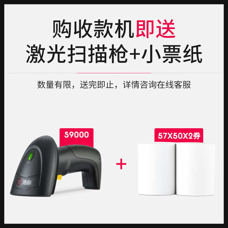 浩顺收银机商超收款扫码收银台机器 浩顺数码收款机