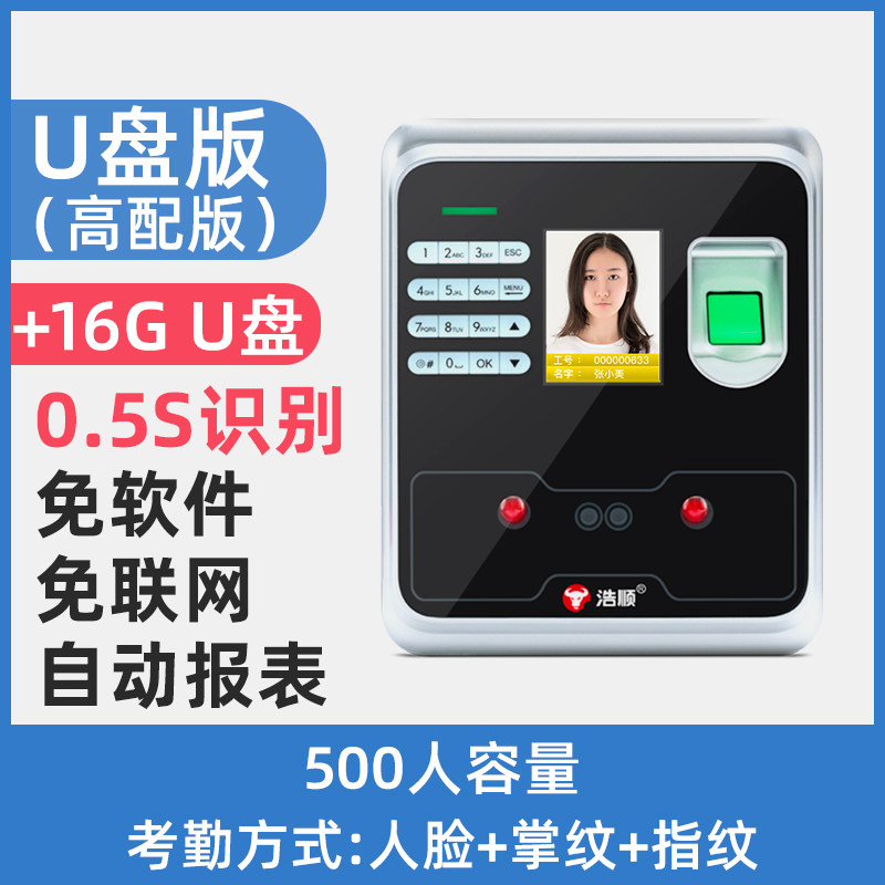 浩顺人脸指纹打卡3969识别考勤机 浩顺数码考勤门禁