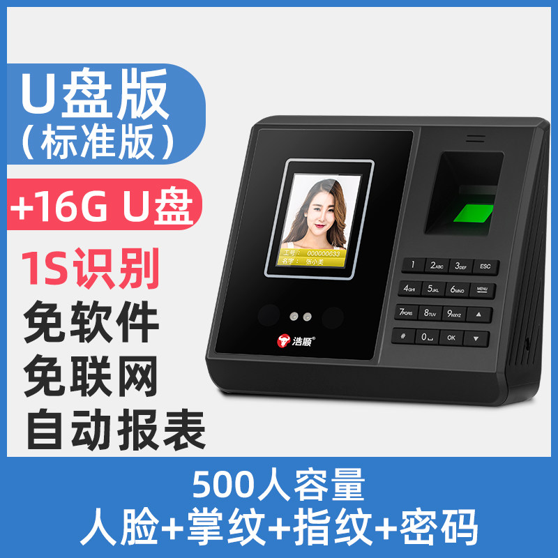 浩顺人脸指纹打卡3969识别考勤机 浩顺数码考勤门禁