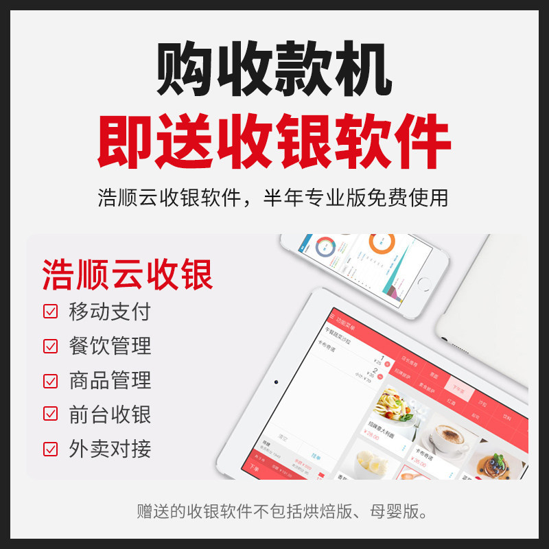浩顺收银机商超收款扫码收银台机器 浩顺数码收款机