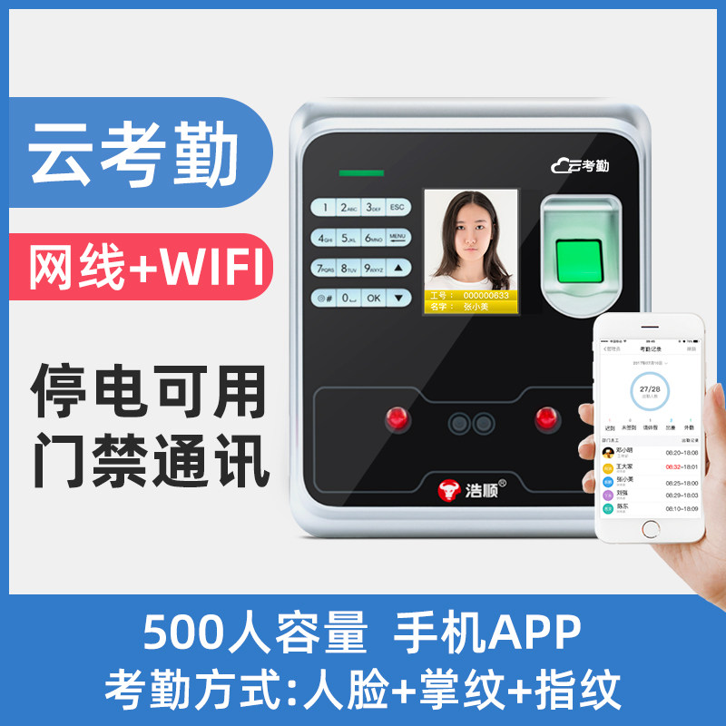 浩顺人脸指纹打卡3969识别考勤机 浩顺数码考勤门禁