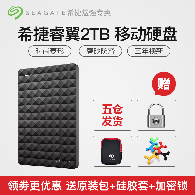 【五倉發貨】Seagate/希捷2t行動硬碟2t睿翼2t2.5寸usb3.0