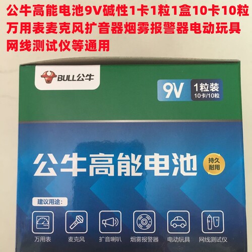公牛9V电池九伏万用表无线话筒6F22叠层方形玩具麦克风电池 - 图3