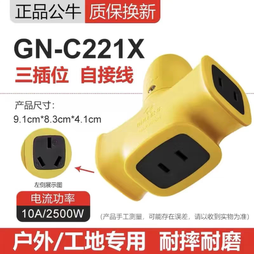 公牛摔不烂插座 无线工程专用大字型地拖不带线自接线板插排插板 - 图1