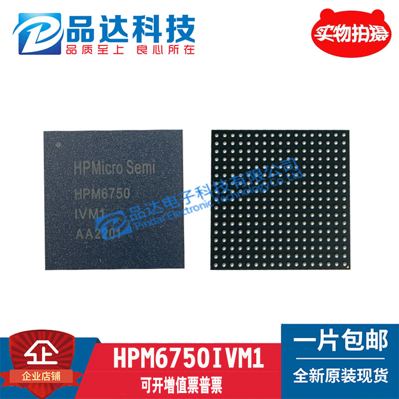 HPM6750IVM1 6750IVM2 6754IVM2先楫半导体MCU 主频800M 全新原装 - 图1