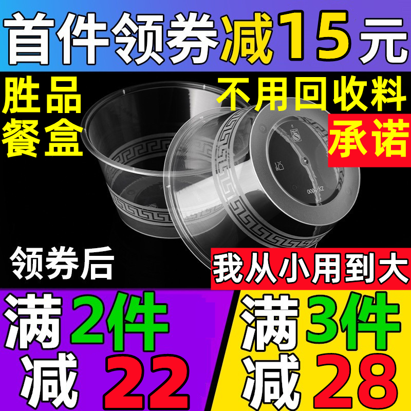 胜品圆形1000ML一次性餐盒塑料打包加厚透明外卖饭盒快餐便当汤碗-图0