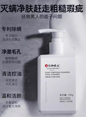 仁和匠心洗面奶男士专用清爽控油祛痘去黑头洁面乳官方正品