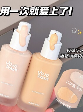 奶油粉底液持久不脱妆遮瑕清透