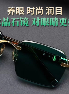 帝王墨绿水晶太阳眼镜男无框清凉养眼防晒防紫外线中老年石头墨镜