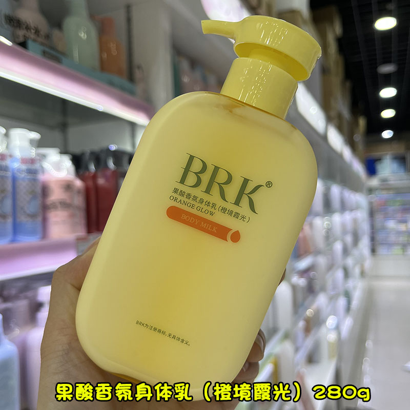 佰瑞蔻 玻色因果酸香氛身体乳 280g 茶颜观色 橙境霞光 - 图2