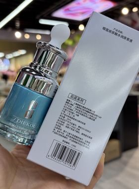 蝶蔻玻尿酸肌底水润原浆液28ml