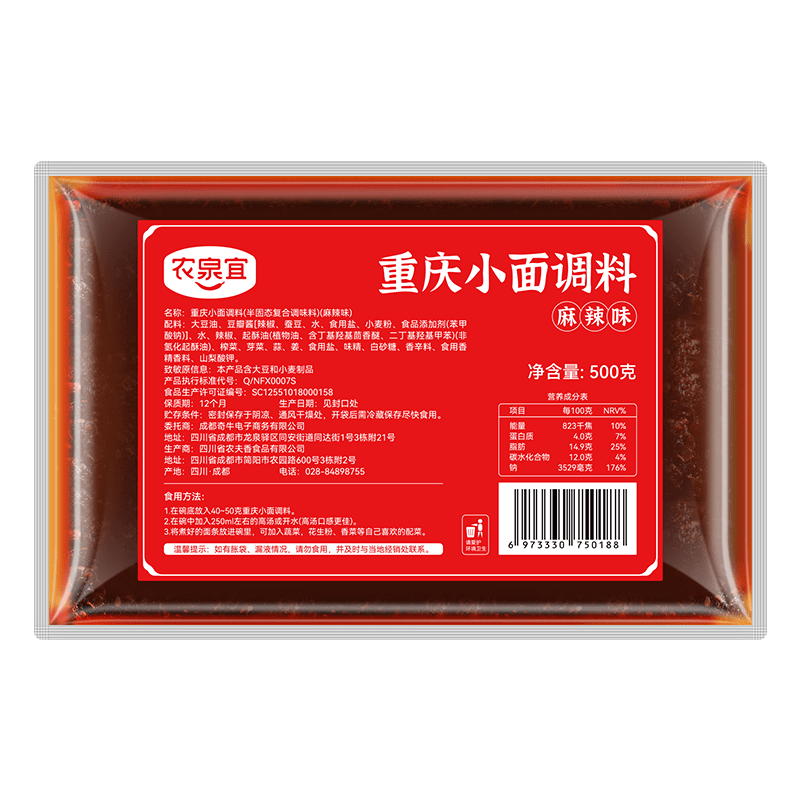 农泉宜正宗重庆小面调料四川渝麻辣调味品商用家用凉面佐料辣椒酱 - 图3