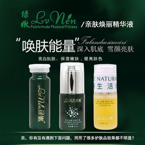 绿嫩品牌店专柜正品亲肤焕丽精华液原雪肤精华液改善有斑肌肤提亮 - 图0