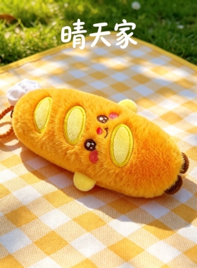 晴天家开学季食物法棍玩偶挂件毛绒玩具钥匙扣挂饰可颂牛角包礼物