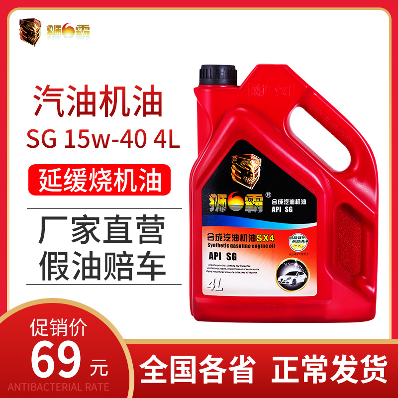 店长推荐狮霸SG 15W40汽车面包车出租车发动机4升合成汽油机油