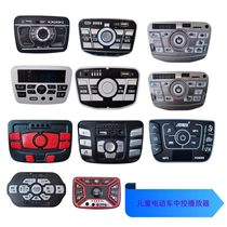 Baby Carrier Children Electric Car Middle Control Desk Electronic Switch Swing Motion Bedochsalma Special Accessories Motherboard