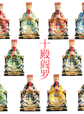 华音殿树脂玻璃钢佛像十殿阎王