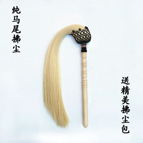 真马尾太极拂尘蝇甩子法器桃木柄浮尘道士用品太监佛尘扫掸子浮沉 - 图0