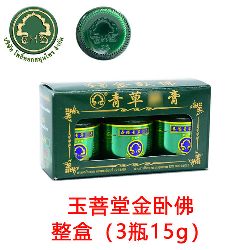 青草膏泰国金卧佛原装正品进口绿油膏驱蚊解痒膏薄荷紫草膏代购 - 图1