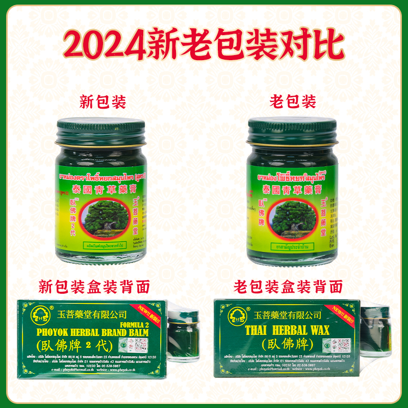 泰国青草膏卧佛牌青草薬膏原装正品代购50g防蚊驱蚊止痒绿药膏15g-图0