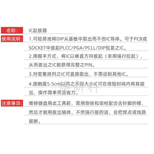 IC起拔器夹子拔芯片CPU单片机拆拔出器集成块拔取机械键盘拔轴器 - 图0