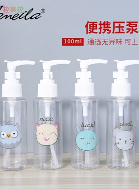 拉美拉化妆按压瓶旅行便携
