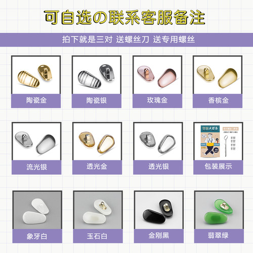 空谷眼镜框配件防滑无痕超轻纯钛玉石鼻托陶瓷硅胶空气垫气囊超软 - 图2