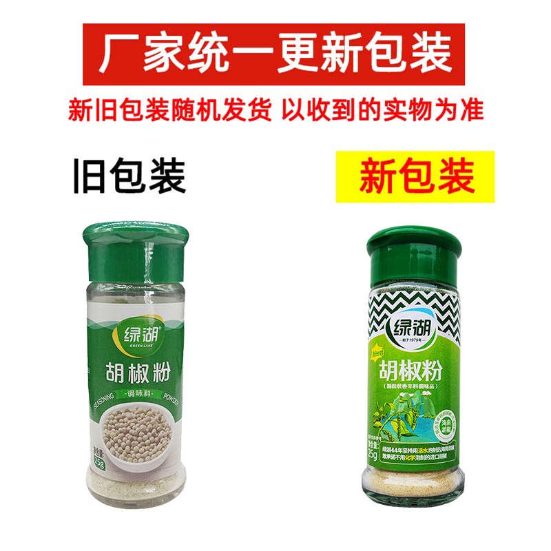 绿湖白胡椒粉25g烧烤牛排西餐胡椒粉炒菜家用调料撒料玻璃瓶装-图0