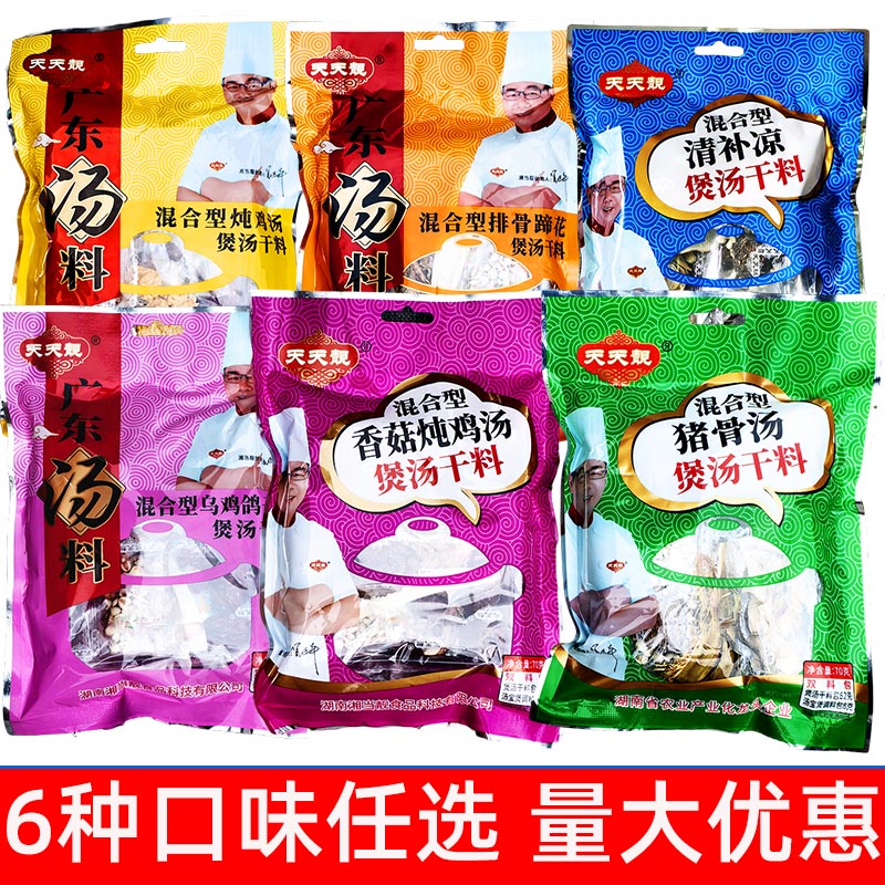 天天靓混合型香菇炖鸡汤煲汤干料鸡骨乌鸡汤养生汤包广东汤料70g - 图0