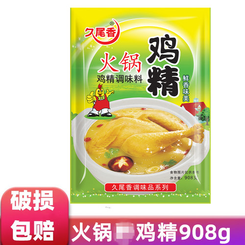 久尾香火锅鸡精908g炒菜煲汤火锅提味料增香增鲜调味料商用包邮 - 图0