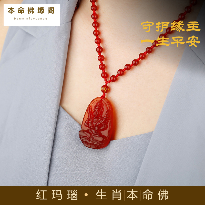 开光红玛瑙本命佛吊坠十二生肖八大守护神大日如来虚空藏菩萨辟邪 开光红玛瑙本命佛吊坠十二生肖八大守护神大日如来虚空藏菩萨辟邪