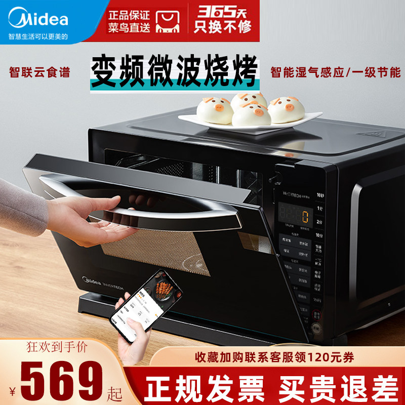美的微波炉一体家用小型智能烤箱 midea美的星盛事顺微波炉