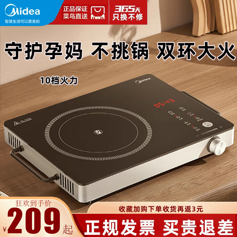 Midea/美的小型电陶炉2023新款家用爆炒菜煲汤用电磁灶哪个牌子好-图0