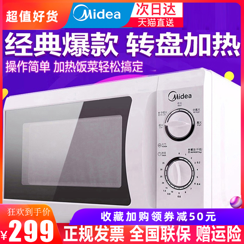 Midea/美的微波炉家用小型21升L转盘机械式迷你特厨房正电器品价