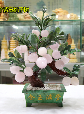 玉石紫玉仙桃子寿桃树工艺礼品