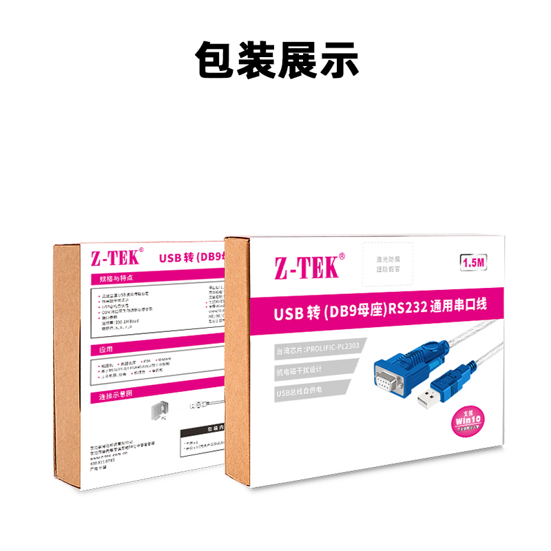 正品Z-TEK力特USB转串口线RS232 USB转9孔母头串口线DB9母ZE719 - 图2