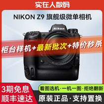 Nikon Nikon Z8 Z9 Z9 8K flagship professional level scenic all-painting second-hand digital micro-single-phase machine