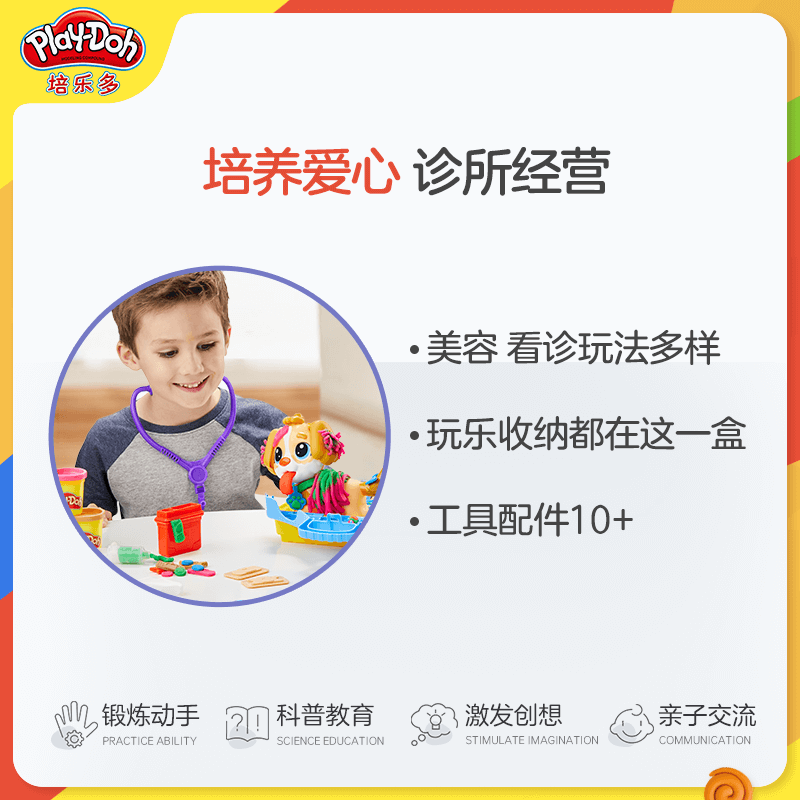 培乐多彩泥小小兽医套装安全无毒橡皮泥儿童创意益智轻粘土模具