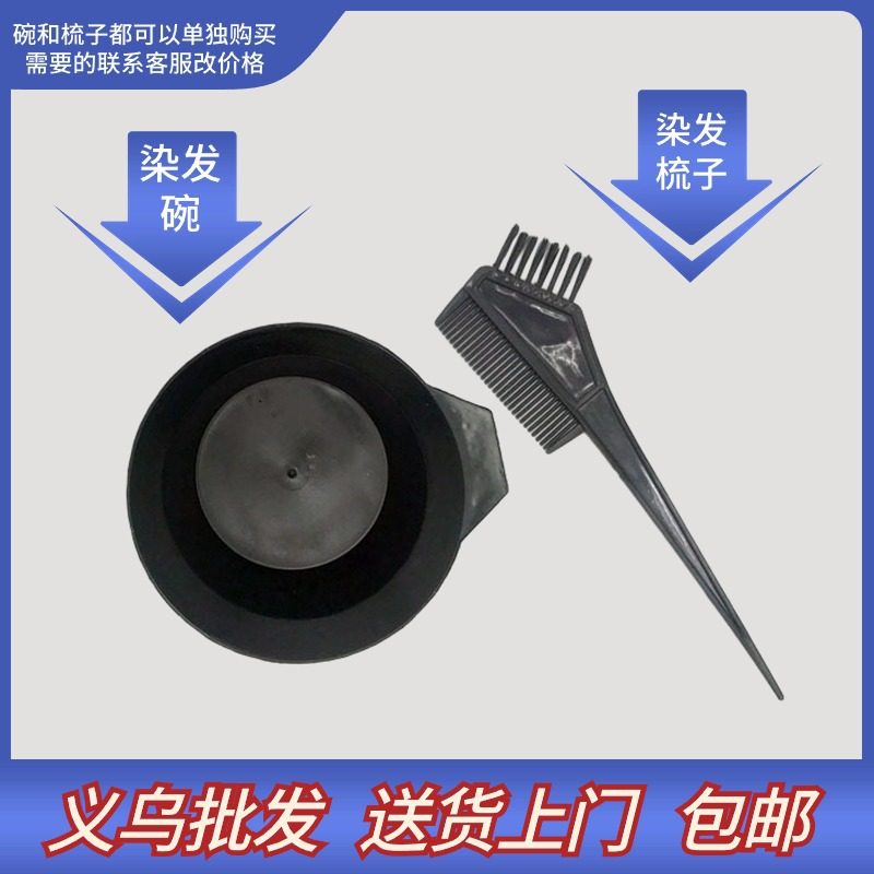 美发产品染发工具6八件套一次性烫染工具发廊套装理发围布染发梳,淘宝优惠券,粉丝福利购,淘宝优惠卷