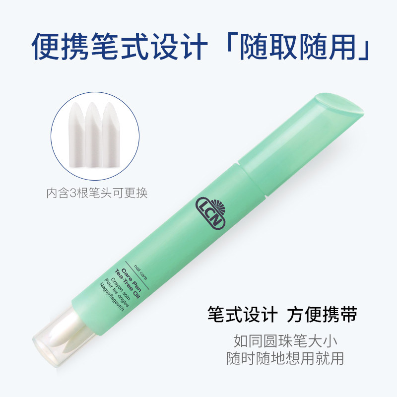 德国LCN指缘油营养笔美甲店用护理指甲边缘预防倒刺茶树润甲油 - 图2