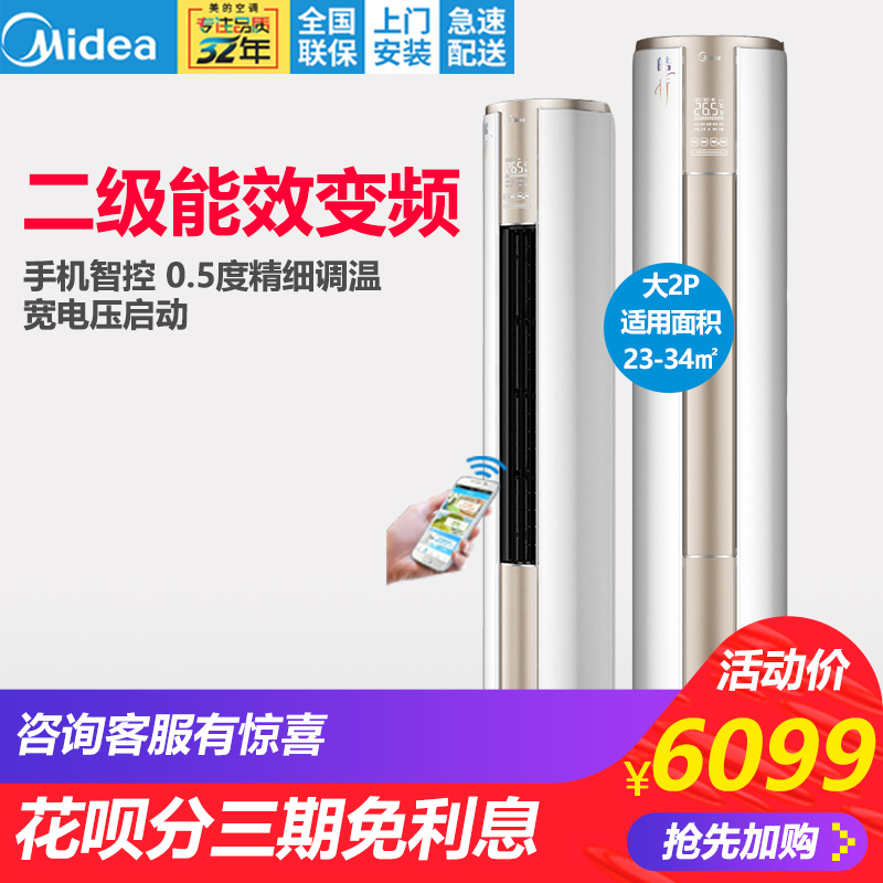 智能变频立式空调 2p 匹二级萝效大 2 大 WYDA2 51LW KFR 美 Midea 智能变频立式空调 2p 匹二级萝效大 2 大 WYDA2 51LW KFR 美 Midea